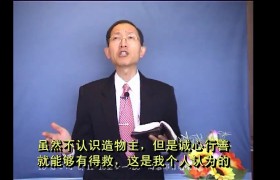 又一个吹无定号的传道人：程蒙恩（陈鸽）2020-8-28
